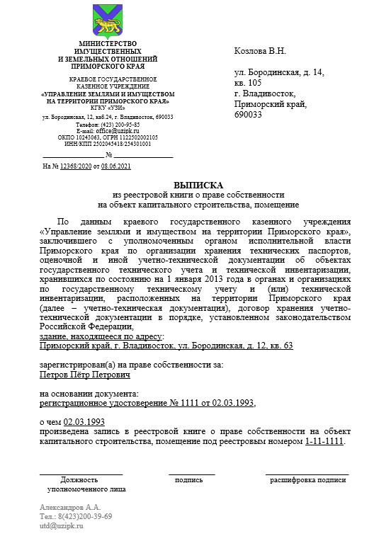 3. Подготовьте заявление и предоставьте документацию